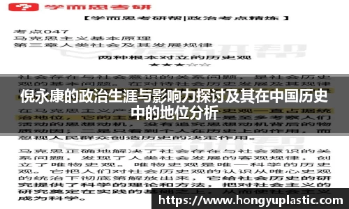 倪永康的政治生涯与影响力探讨及其在中国历史中的地位分析